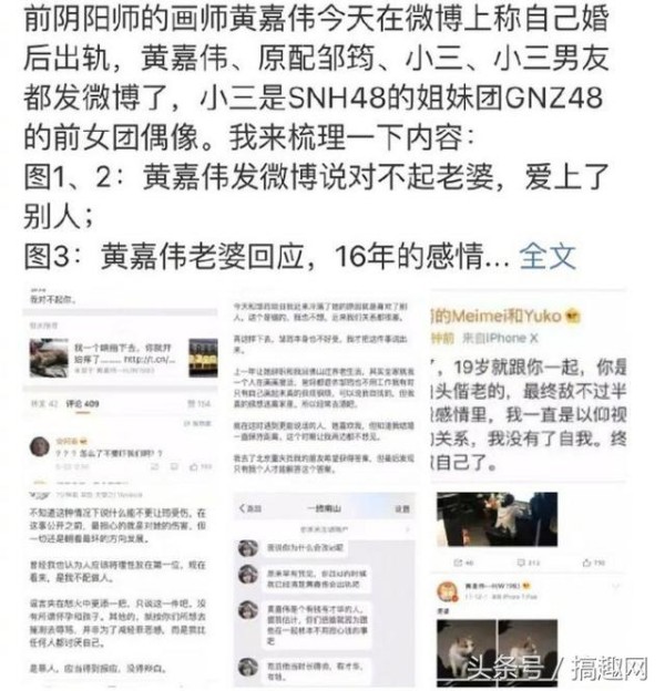 还记得《阴阳师》出轨画师黄嘉伟吗？他的小三疑似自杀了！