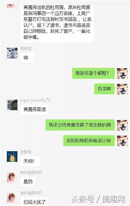 还记得《阴阳师》出轨画师黄嘉伟吗？他的小三疑似自杀了！