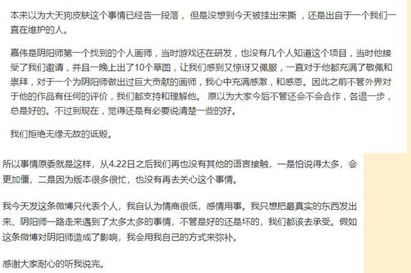 黄嘉伟退出阴阳师 和网易闹掰的前因后果到底是怎样(3)