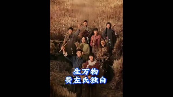生万物 -费左氏被苏苏情人强要了身子后,下毒三个同归于尽!