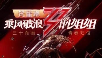 《乘风破浪》黄晓明又翻车：用刘芸老公郑钧写给前妻的歌词鼓励她