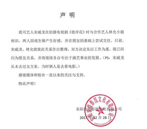 宋茜和宋威龙之间是什么关系 现实生活中是男女朋友关系吗