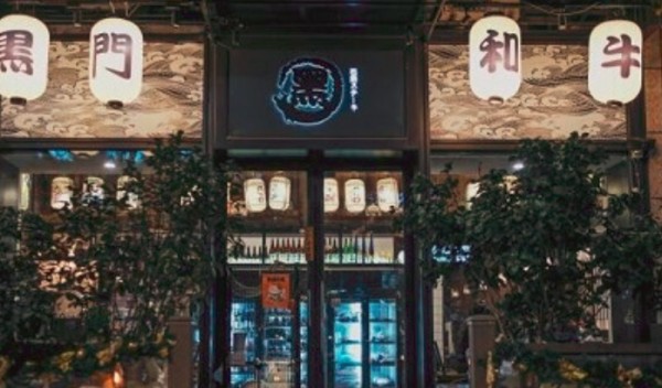 黑门和牛牛排西餐