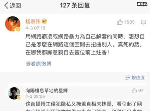杨宗纬评论