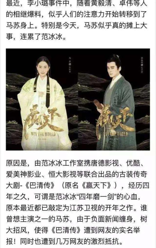 马苏正式被封杀了！新剧惨遭下架连累范冰冰！