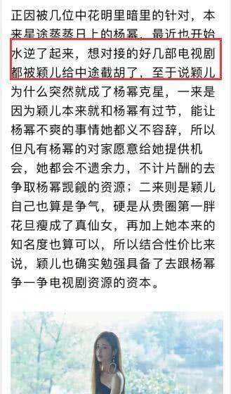 被曝资源被颖儿截胡有过节？杨幂方正面回应：损害了艺人名誉权