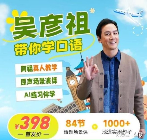 （生活不易，帅哥卖艺）吴彦祖在线卖课！