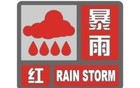 黑龙江发布红色预警！可达9级！抓紧回家……
