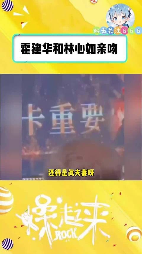 林心如霍建华江蕙<a target=