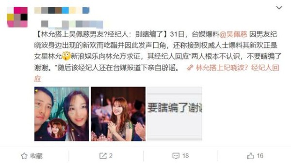 林允搭上吴佩慈男友？双方均回应：根本不认识！