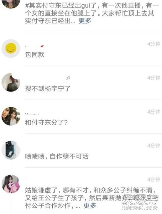 杨清柠付守东分手是真的吗 顾茜茜直播杨清柠分手原因