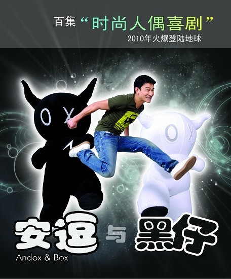 《安逗与黑仔》海报