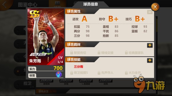 《篮球经理梦之队》明星球员之朱芳雨