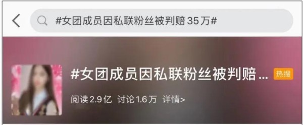 1万可以见面，2万关系稍亲密？这位女明星被上海法院判赔35万