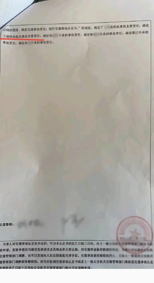 事故责任认定书显示：庄慕卿（本名王瑞锋）承担次要责任。