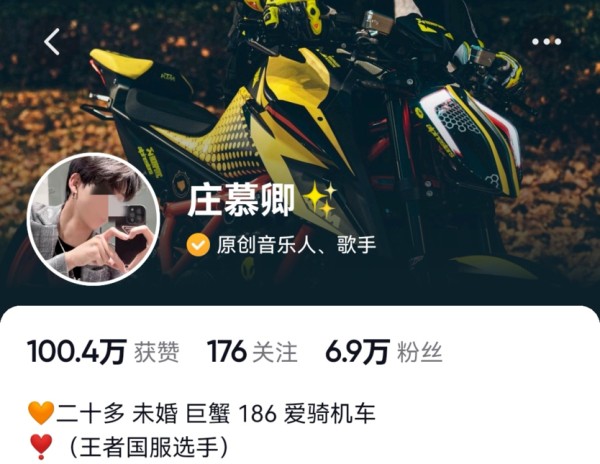 庄慕卿社交平台账号截屏图。