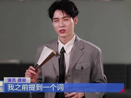 龚俊谈韩烨角色内心挣扎,称其是最苦角色之一