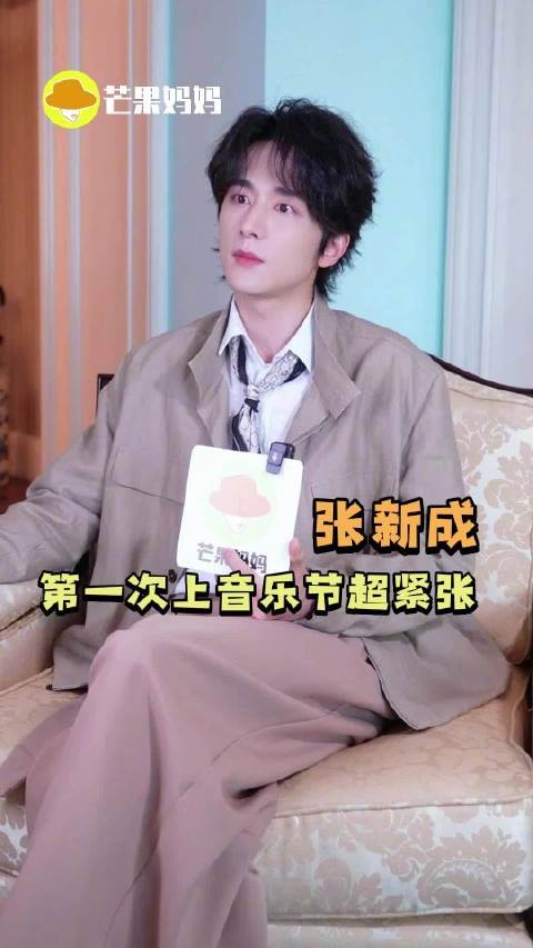 张新成首登音乐节紧张开场火力全开