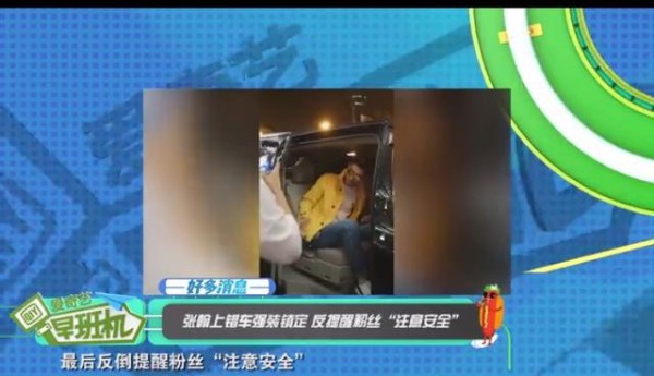 张翰一定是机场出糗最多的明星，这次是上错车了！