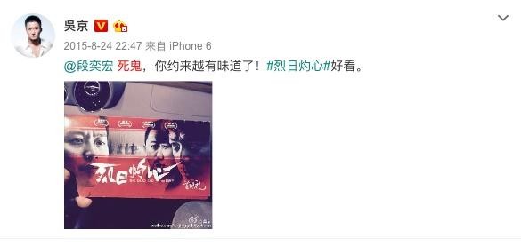 在吴京微博里搜死鬼怎么回事？吴京为什么叫段奕宏死鬼两人什么关系