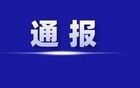 河北王文玉被带走接受调查