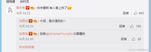 马思纯深夜表白周冬雨，这是什么梗？网友：被坑了！