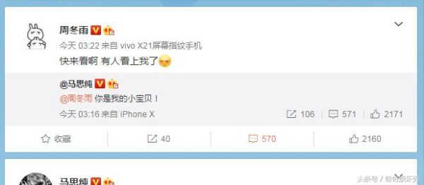 马思纯深夜表白周冬雨，这是什么梗？网友：被坑了！