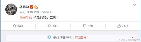 马思纯深夜表白周冬雨，这是什么梗？网友：被坑了！