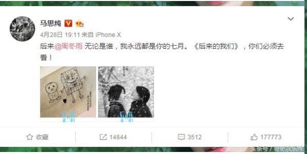 马思纯深夜表白周冬雨，这是什么梗？网友：被坑了！