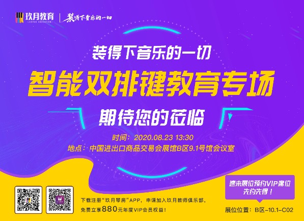 玖月,教育,广州,乐展,再展,实力,2020年,8月,21日 . 玖月教育广州乐展再展实力