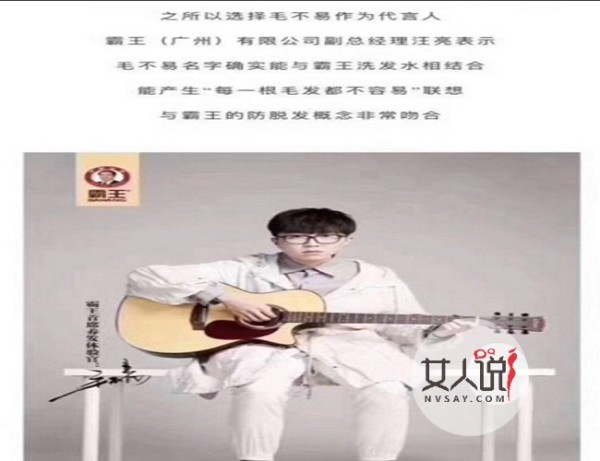 毛不易代言霸王洗发水是怎么回事 原因竟然跟他的名字有关联