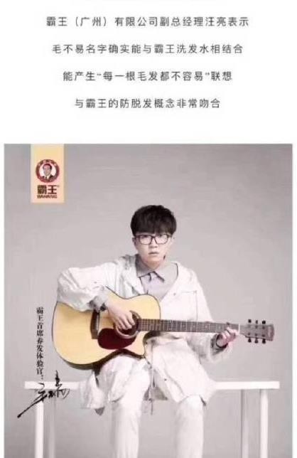 每一根毛发都不容易：毛不易取代成龙代言洗发水