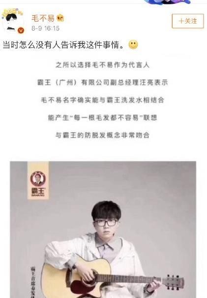 每一根毛发都不容易：毛不易取代成龙代言洗发水
