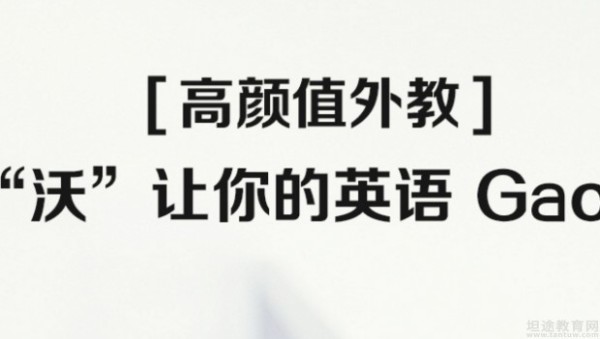 青岛沃尔得英语