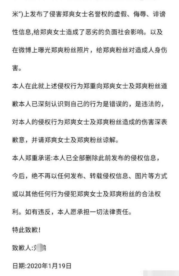杨紫粉丝公开向郑爽道歉，称不再做出任何侵权行为