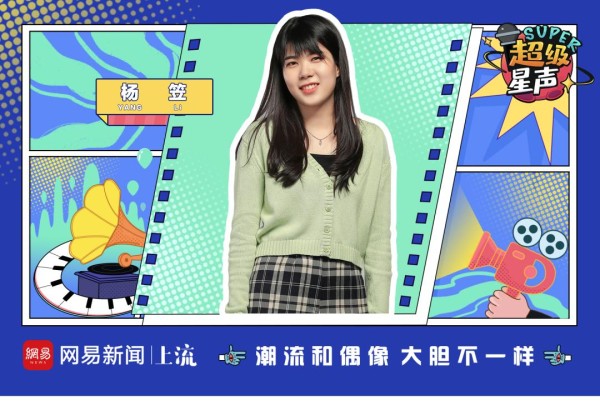杨笠：脱口秀演员没那么坏，我们只是想讲笑话而已