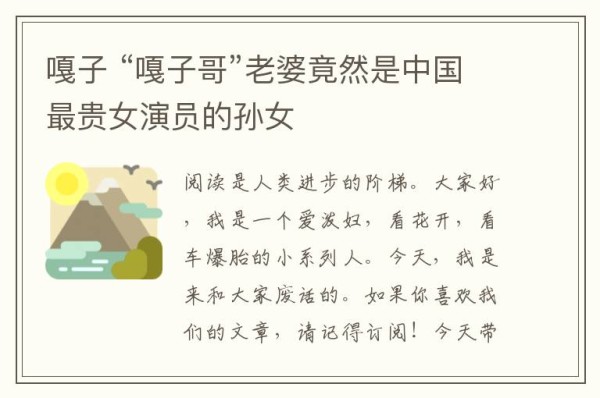 嘎子 “嘎子哥”老婆竟然是中国最贵女演员的孙女