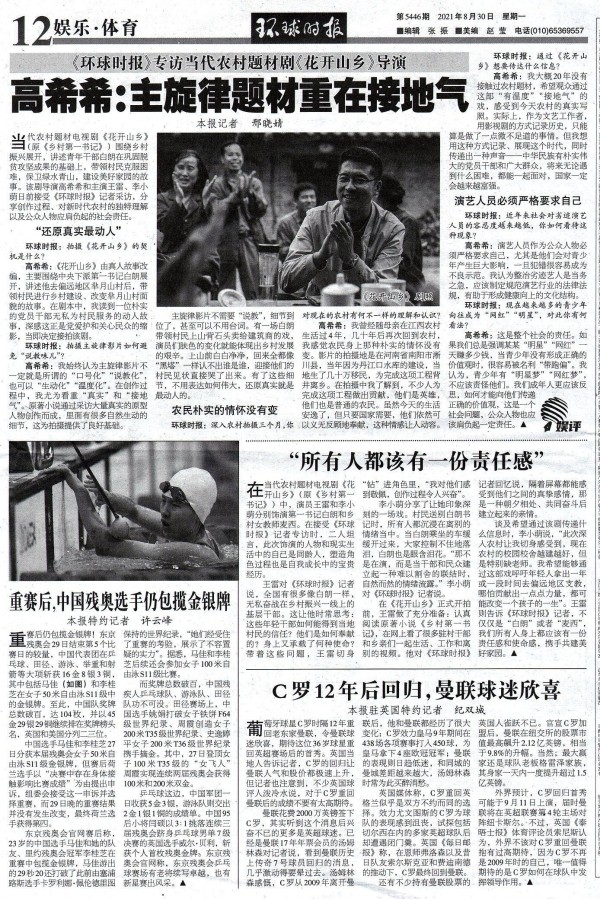 《花开山乡》导演高希希，主演王雷、李小萌接受《环球时报》专访