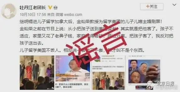 金灿荣、胡锡进被造谣 涉事账号被禁言7天