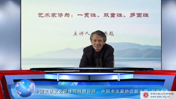 刘洪彪：《艺术家修为：一贯性、双重性、多面性》