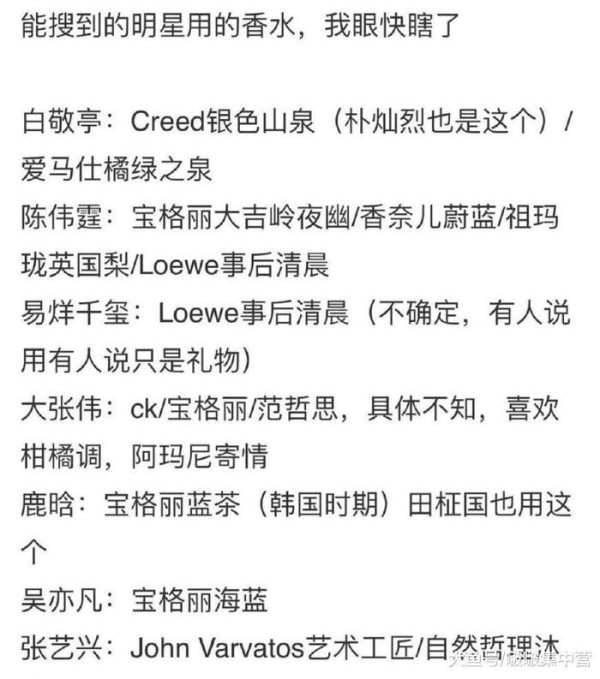 娱乐圈男明星用的香水汇总, 易烊千玺太突出, 想回这个表情包