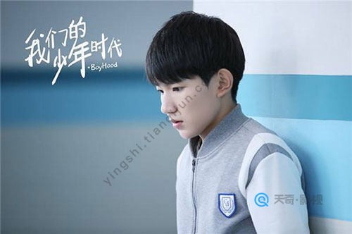 王源主演的电视剧有哪些