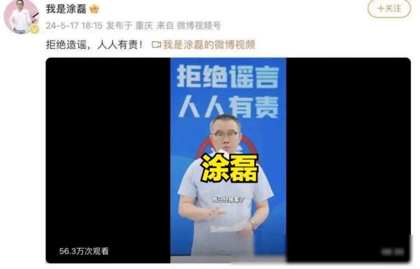 涂磊疑似受风波影响，首席情感导师认证被撤销，本人的回应来了