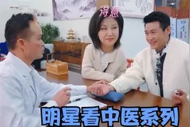 明星看中医系列:陆毅被中医诊断为脾胃虚寒,鲍蕾:冰淇淋给吃的视频封面