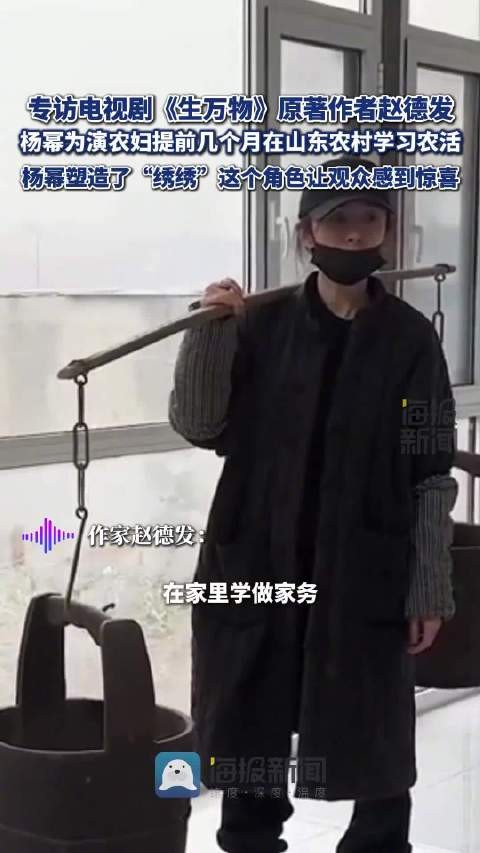 生万物原著作者点赞杨幂演技：杨幂塑造的绣绣让观众感到惊喜