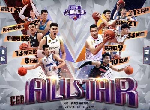 2019CBA全明星赛首发阵容出炉 易建联蝉联票王