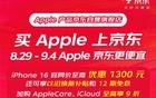京东Apple全线特惠 直降1900元以旧换新叠国补