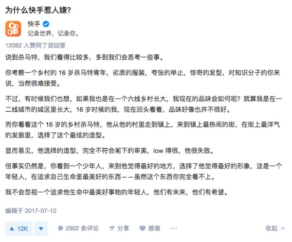 快手在知乎的这场大型公关灾难背后，是两种互联网文化的冲突。