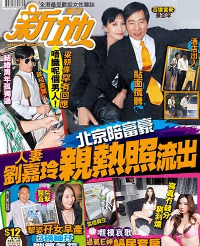 刘嘉玲被曝热恋百亿富豪媒体称持有亲密照(图)