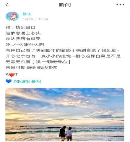景甜与张继科，一见钟情的soulmate